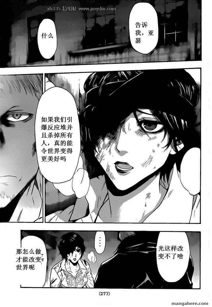 血色星期一Season2 绝望之匣韩漫全集-第40话无删减无遮挡章节图片 