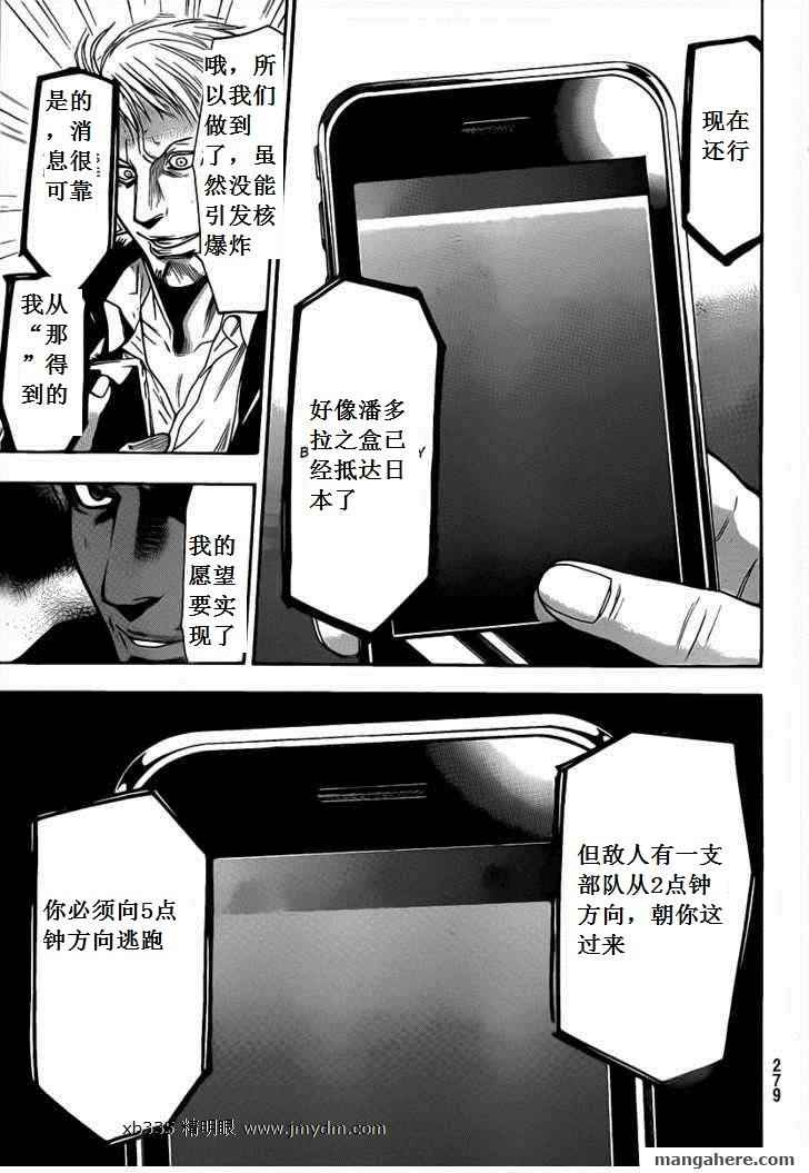 血色星期一Season2 绝望之匣韩漫全集-第40话无删减无遮挡章节图片 