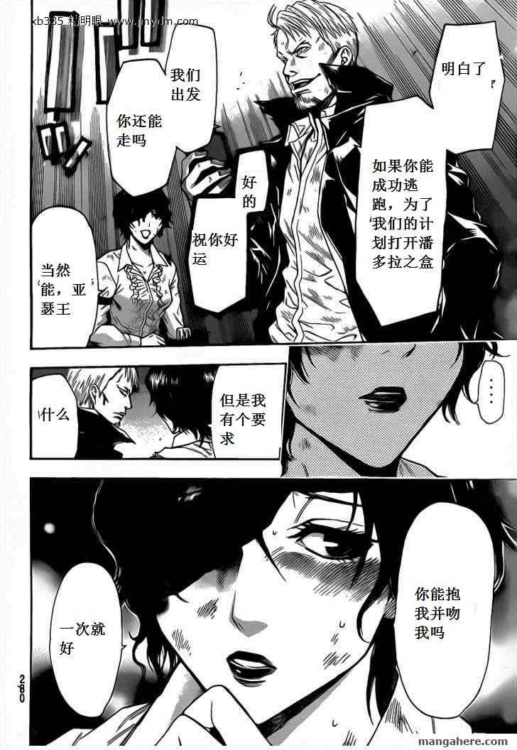 血色星期一Season2 绝望之匣韩漫全集-第40话无删减无遮挡章节图片 