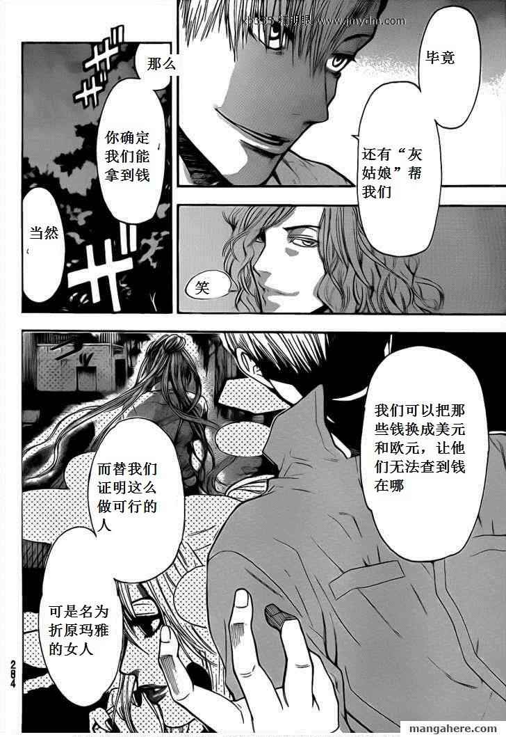 血色星期一Season2 绝望之匣韩漫全集-第40话无删减无遮挡章节图片 