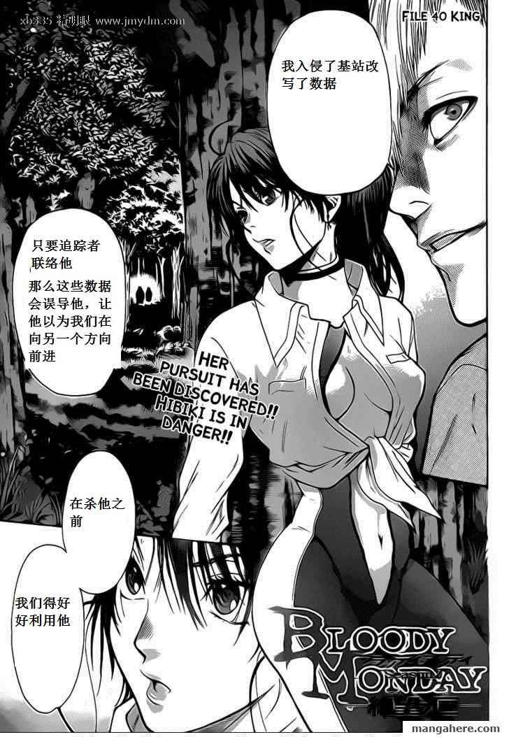 血色星期一Season2 绝望之匣韩漫全集-第40话无删减无遮挡章节图片 