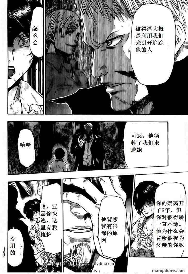 血色星期一Season2 绝望之匣韩漫全集-第41话无删减无遮挡章节图片 
