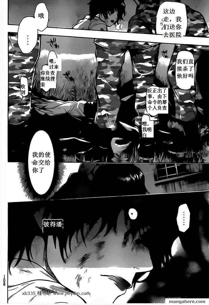 血色星期一Season2 绝望之匣韩漫全集-第41话无删减无遮挡章节图片 