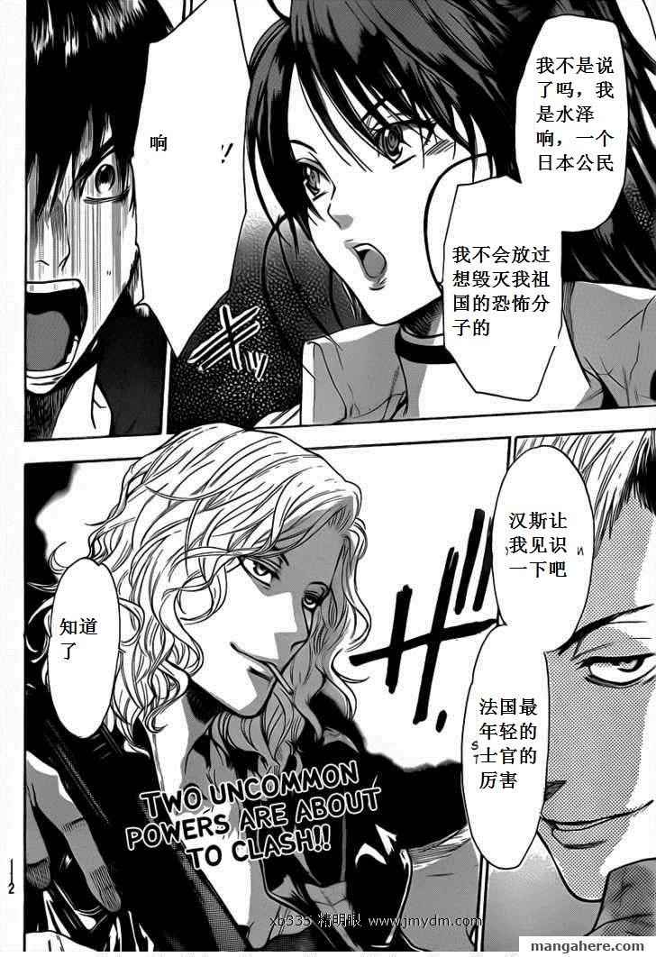 血色星期一Season2 绝望之匣韩漫全集-第41话无删减无遮挡章节图片 