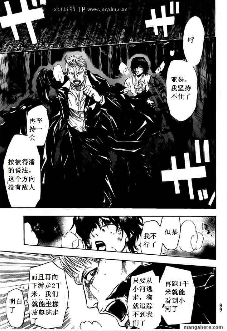 血色星期一Season2 绝望之匣韩漫全集-第41话无删减无遮挡章节图片 