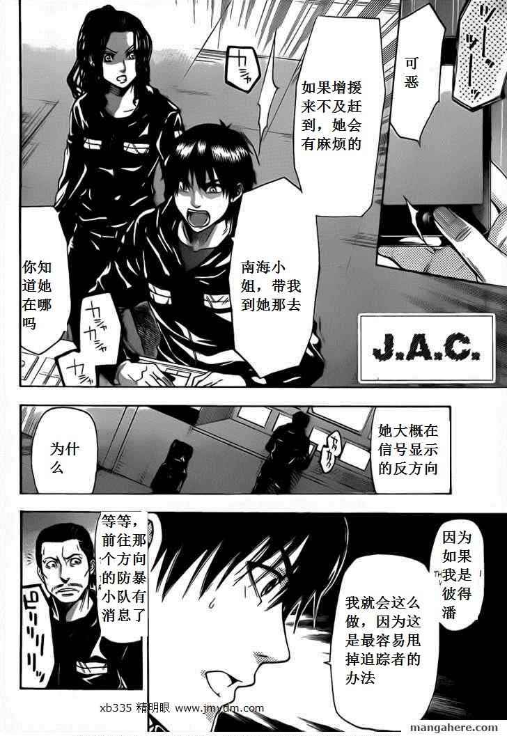 血色星期一Season2 绝望之匣韩漫全集-第42话无删减无遮挡章节图片 