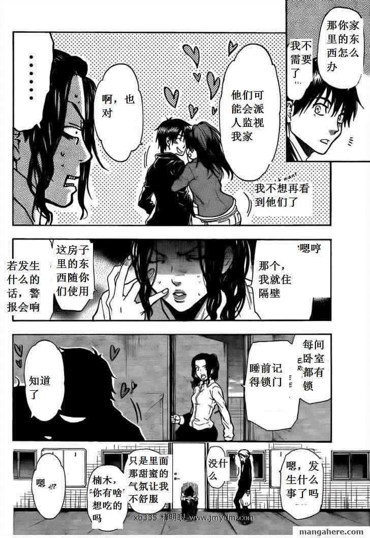 血色星期一Season2 绝望之匣韩漫全集-第43话无删减无遮挡章节图片 