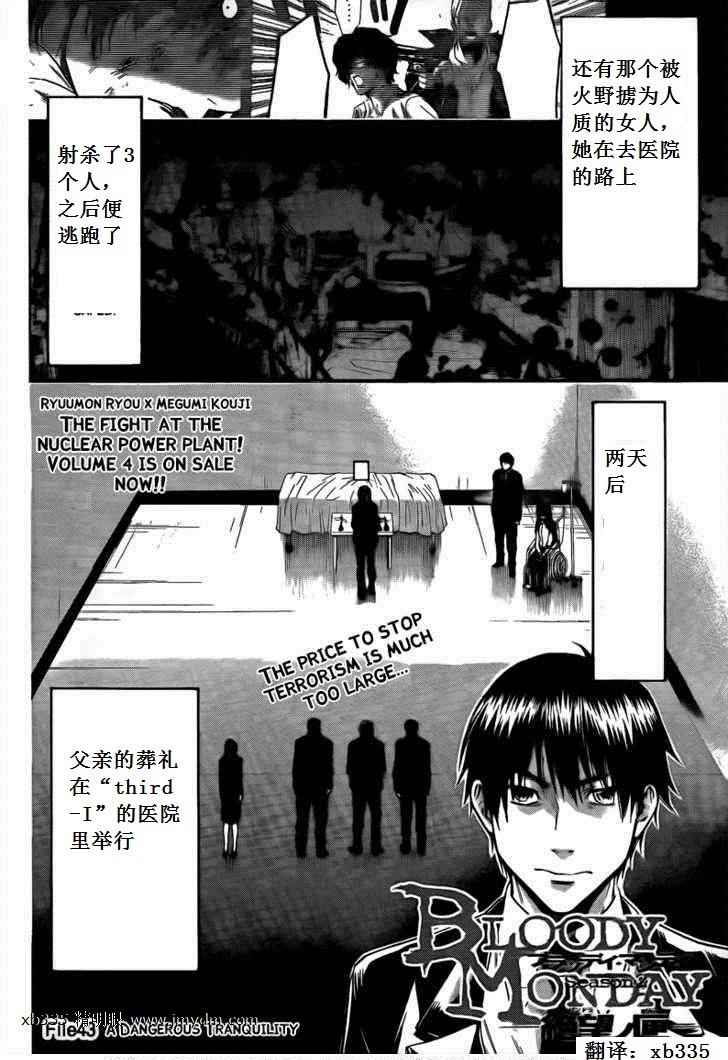 血色星期一Season2 绝望之匣韩漫全集-第43话无删减无遮挡章节图片 