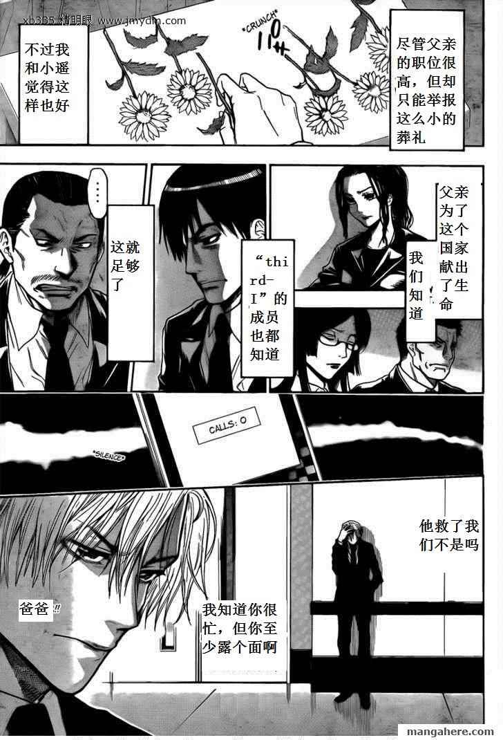 血色星期一Season2 绝望之匣韩漫全集-第43话无删减无遮挡章节图片 