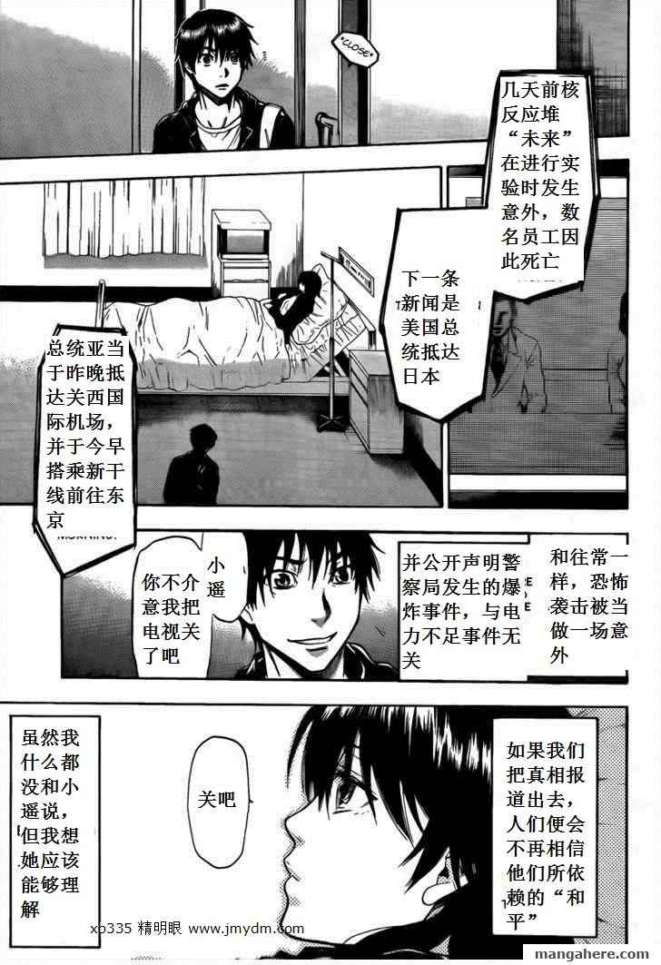 血色星期一Season2 绝望之匣韩漫全集-第43话无删减无遮挡章节图片 