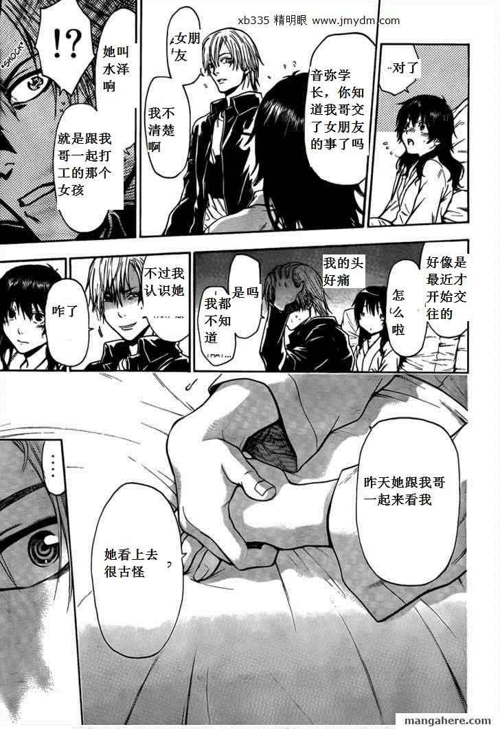 血色星期一Season2 绝望之匣韩漫全集-第44话无删减无遮挡章节图片 