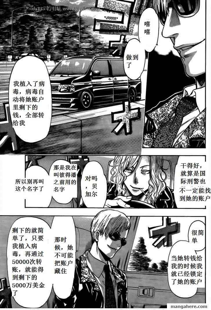 血色星期一Season2 绝望之匣韩漫全集-第44话无删减无遮挡章节图片 