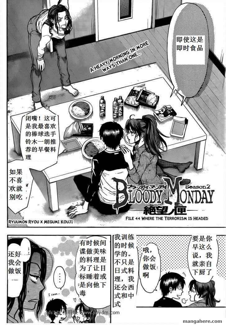 血色星期一Season2 绝望之匣韩漫全集-第44话无删减无遮挡章节图片 