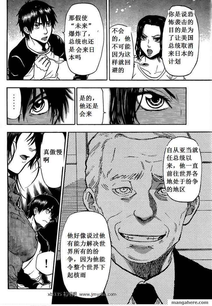 血色星期一Season2 绝望之匣韩漫全集-第44话无删减无遮挡章节图片 