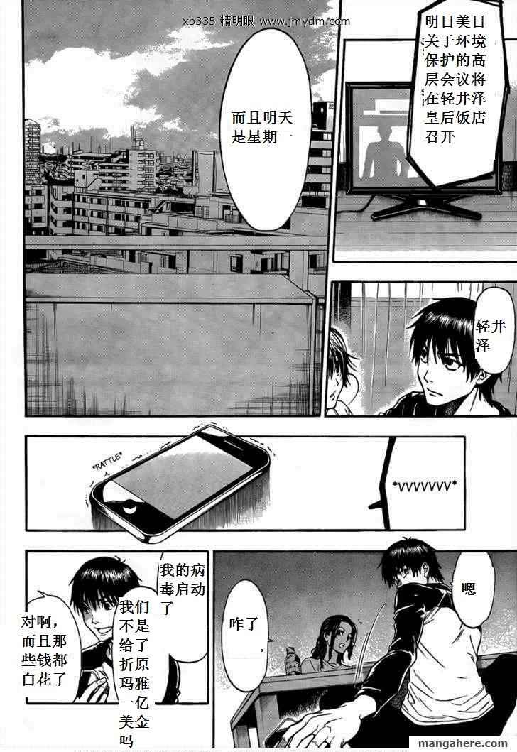 血色星期一Season2 绝望之匣韩漫全集-第44话无删减无遮挡章节图片 