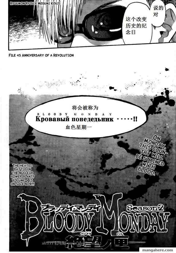 血色星期一Season2 绝望之匣韩漫全集-第45话无删减无遮挡章节图片 