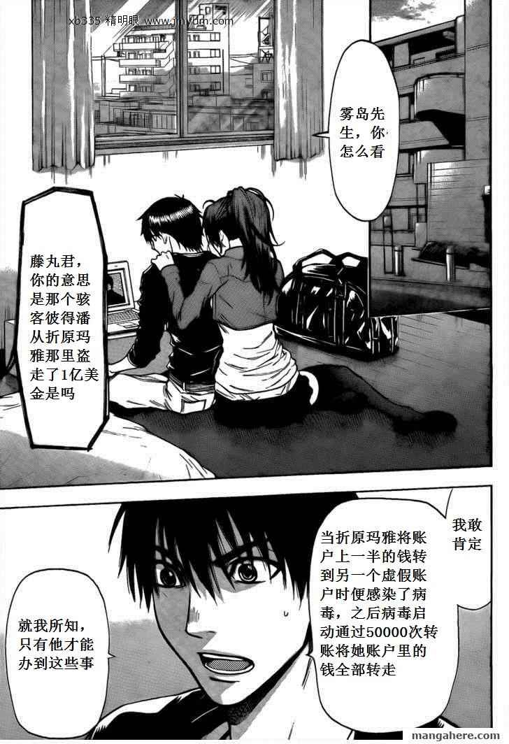 血色星期一Season2 绝望之匣韩漫全集-第45话无删减无遮挡章节图片 