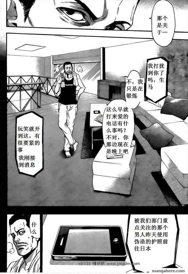血色星期一Season2 绝望之匣韩漫全集-第45话无删减无遮挡章节图片 