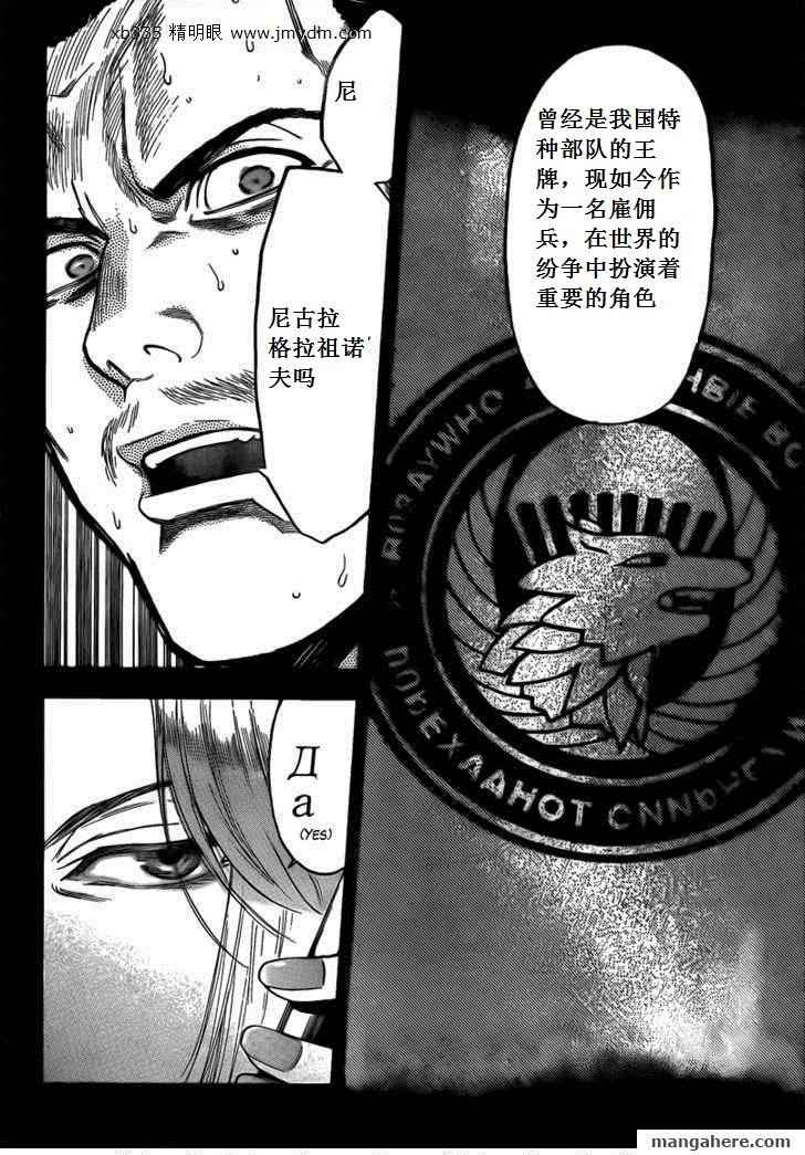 血色星期一Season2 绝望之匣韩漫全集-第45话无删减无遮挡章节图片 
