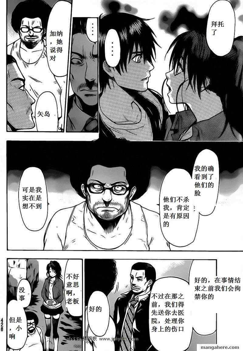 血色星期一Season2 绝望之匣韩漫全集-第47话无删减无遮挡章节图片 