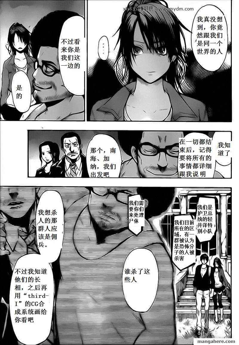 血色星期一Season2 绝望之匣韩漫全集-第47话无删减无遮挡章节图片 