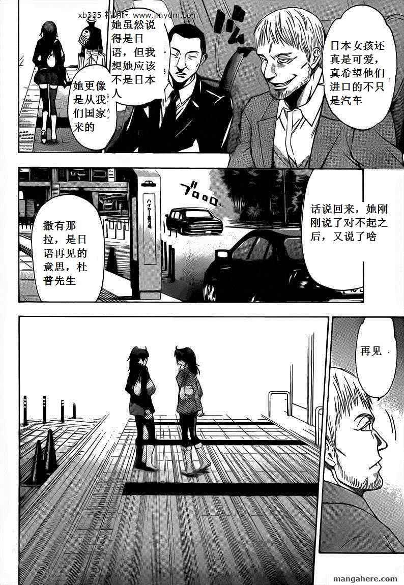 血色星期一Season2 绝望之匣韩漫全集-第48话无删减无遮挡章节图片 