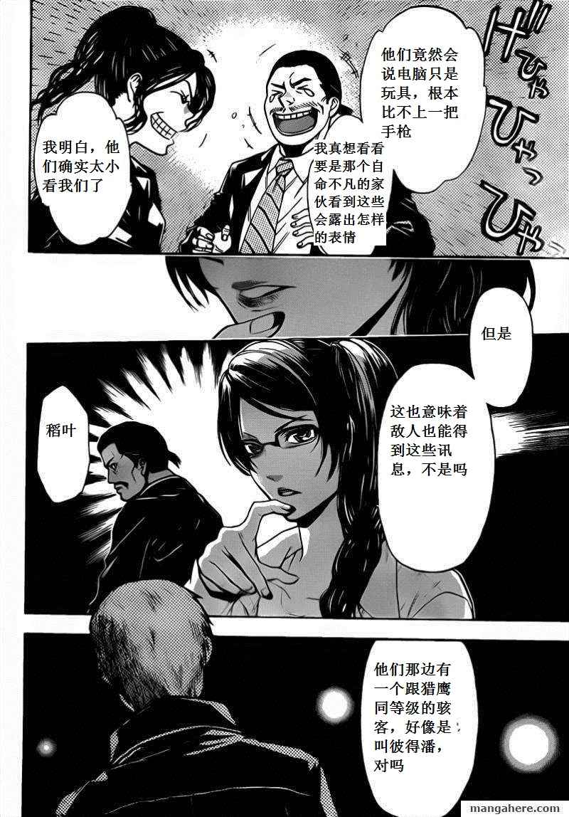 血色星期一Season2 绝望之匣韩漫全集-第49话无删减无遮挡章节图片 