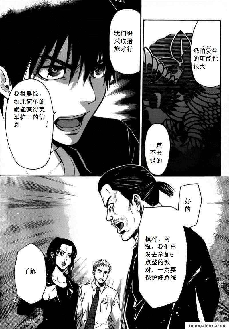 血色星期一Season2 绝望之匣韩漫全集-第49话无删减无遮挡章节图片 