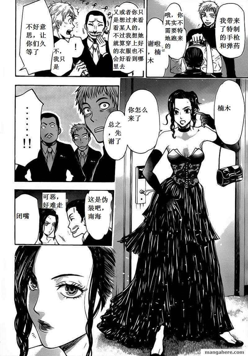 血色星期一Season2 绝望之匣韩漫全集-第49话无删减无遮挡章节图片 