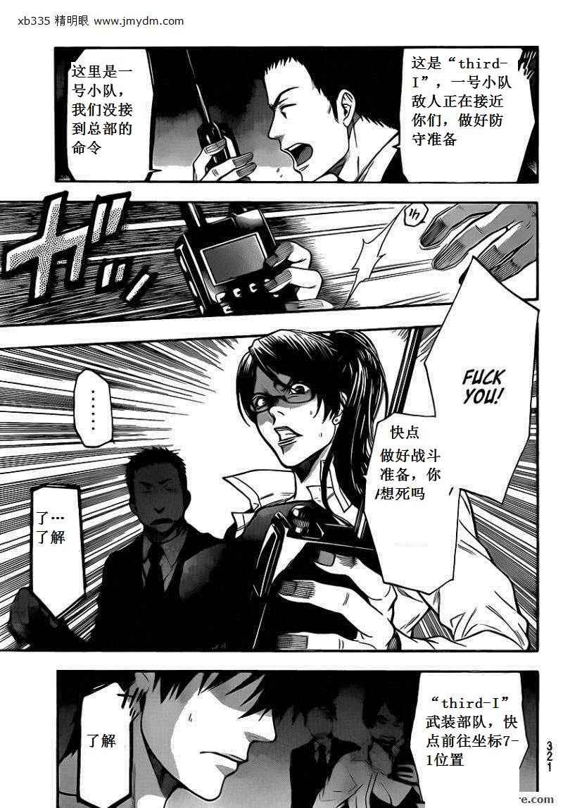 血色星期一Season2 绝望之匣韩漫全集-第51话无删减无遮挡章节图片 