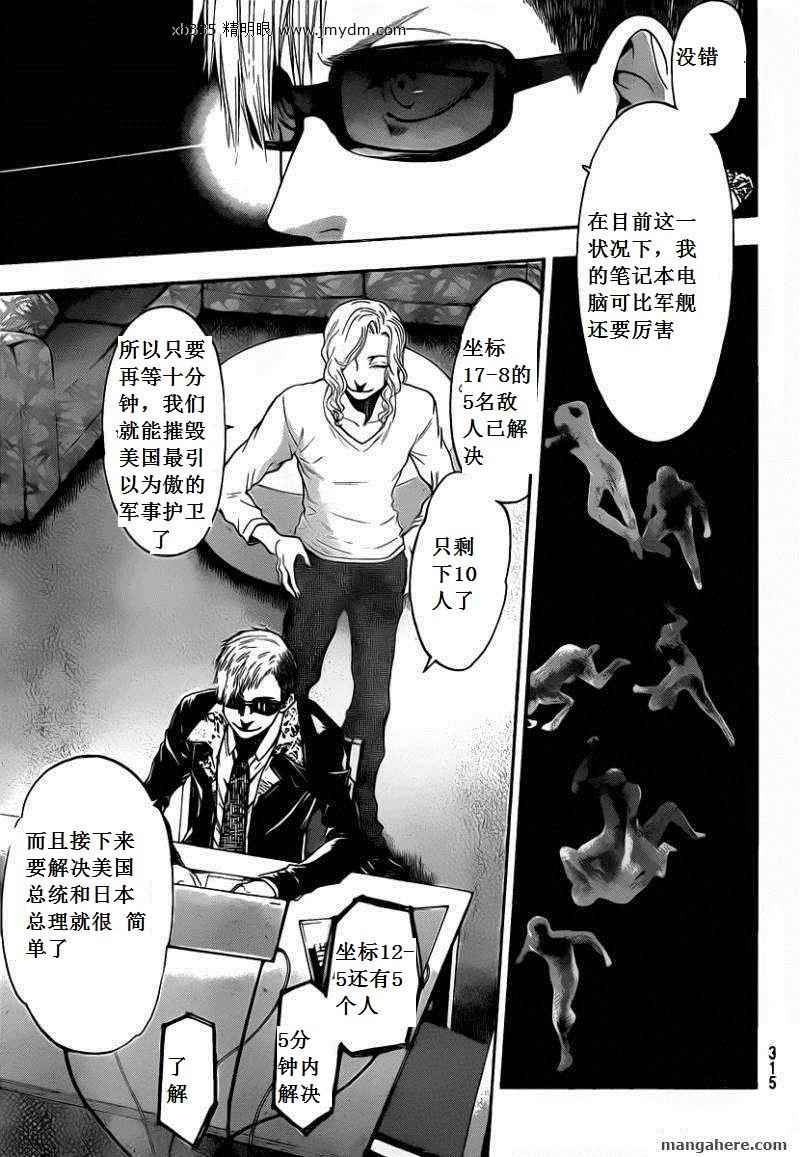 血色星期一Season2 绝望之匣韩漫全集-第51话无删减无遮挡章节图片 