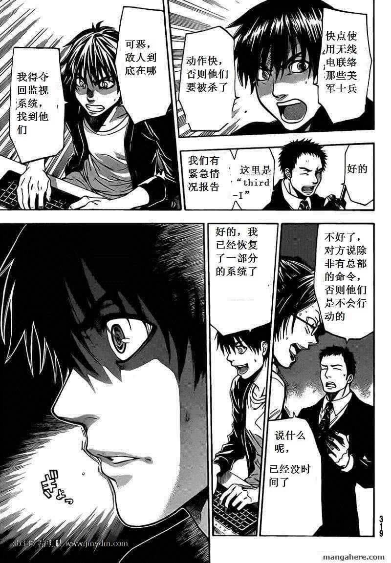 血色星期一Season2 绝望之匣韩漫全集-第51话无删减无遮挡章节图片 