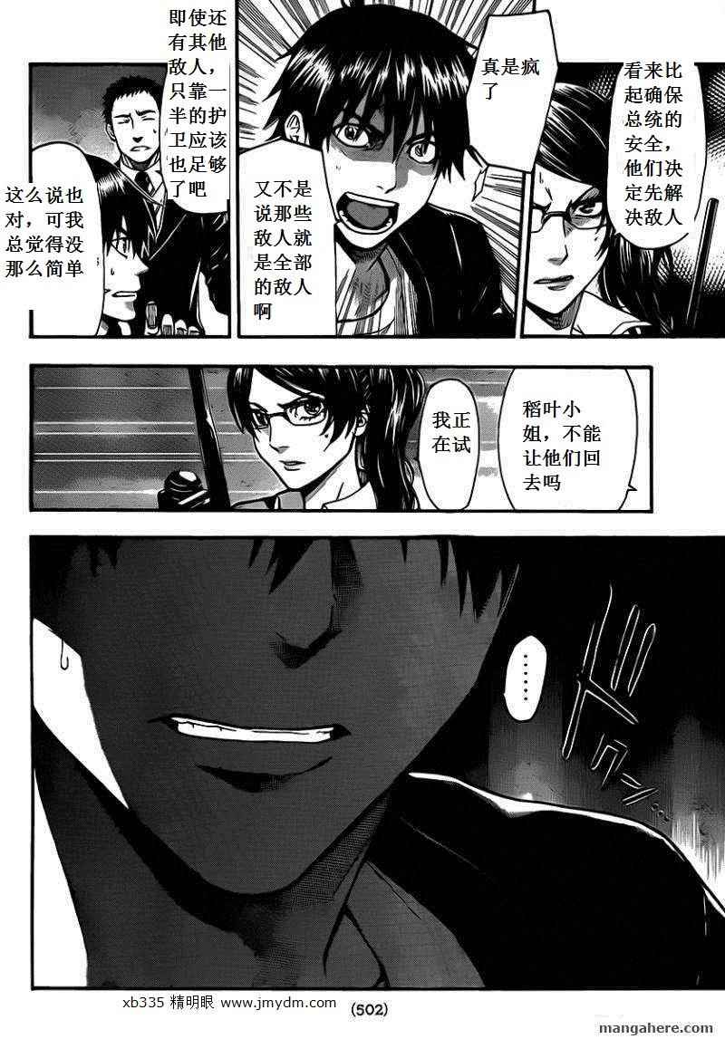 血色星期一Season2 绝望之匣韩漫全集-第52话无删减无遮挡章节图片 
