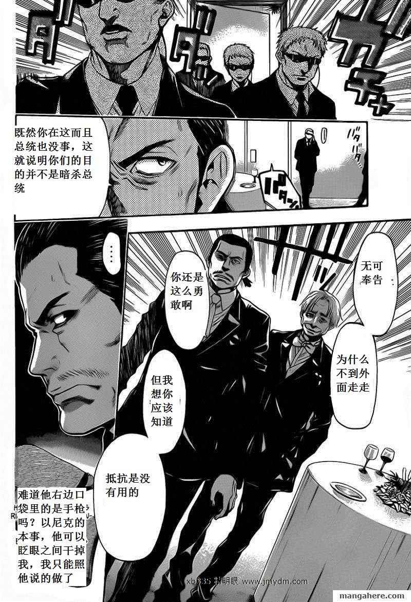 血色星期一Season2 绝望之匣韩漫全集-第52话无删减无遮挡章节图片 