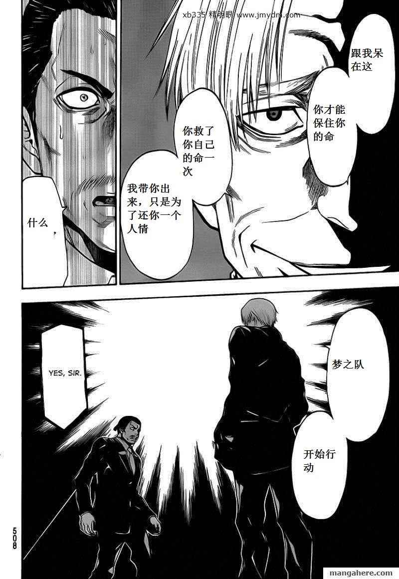 血色星期一Season2 绝望之匣韩漫全集-第52话无删减无遮挡章节图片 