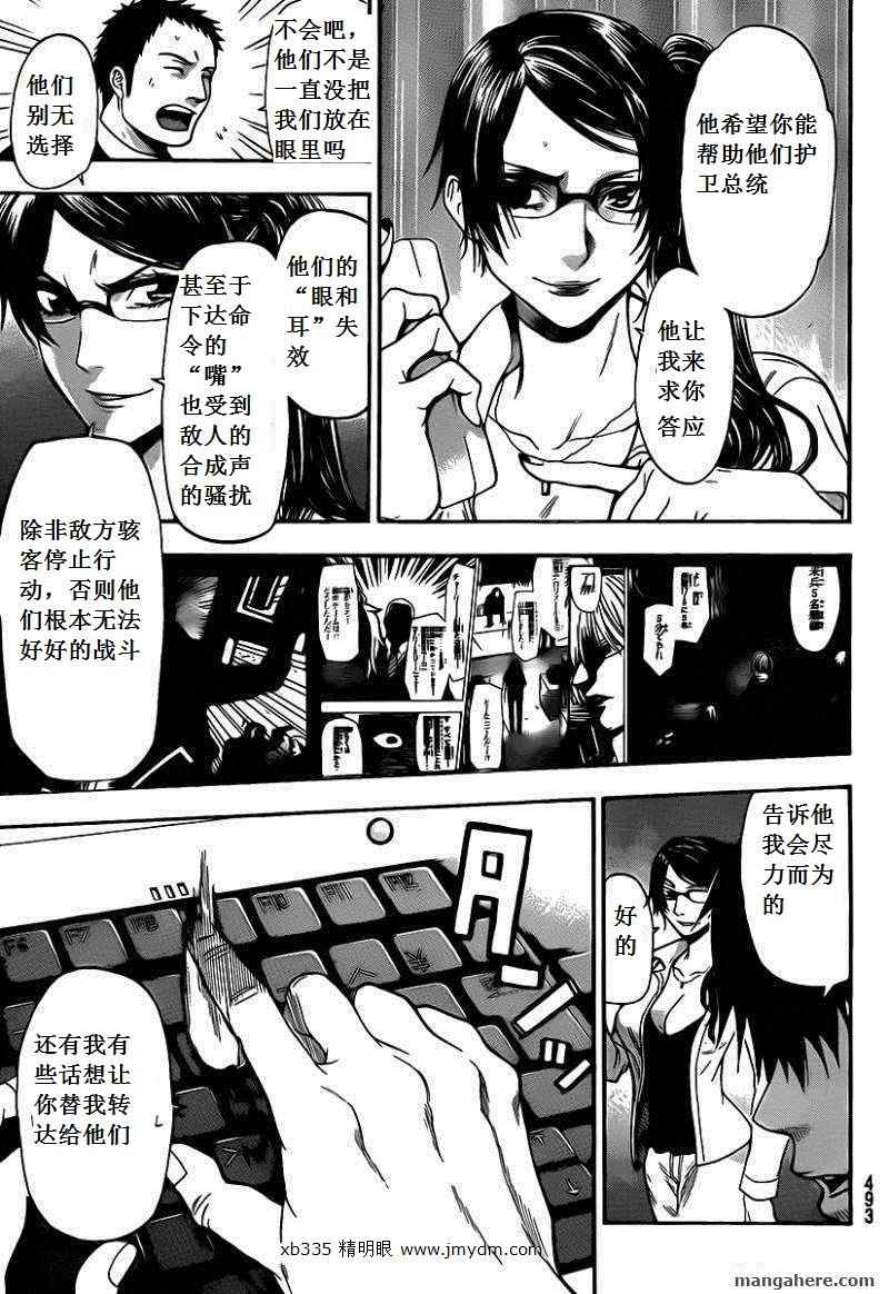 血色星期一Season2 绝望之匣韩漫全集-第52话无删减无遮挡章节图片 