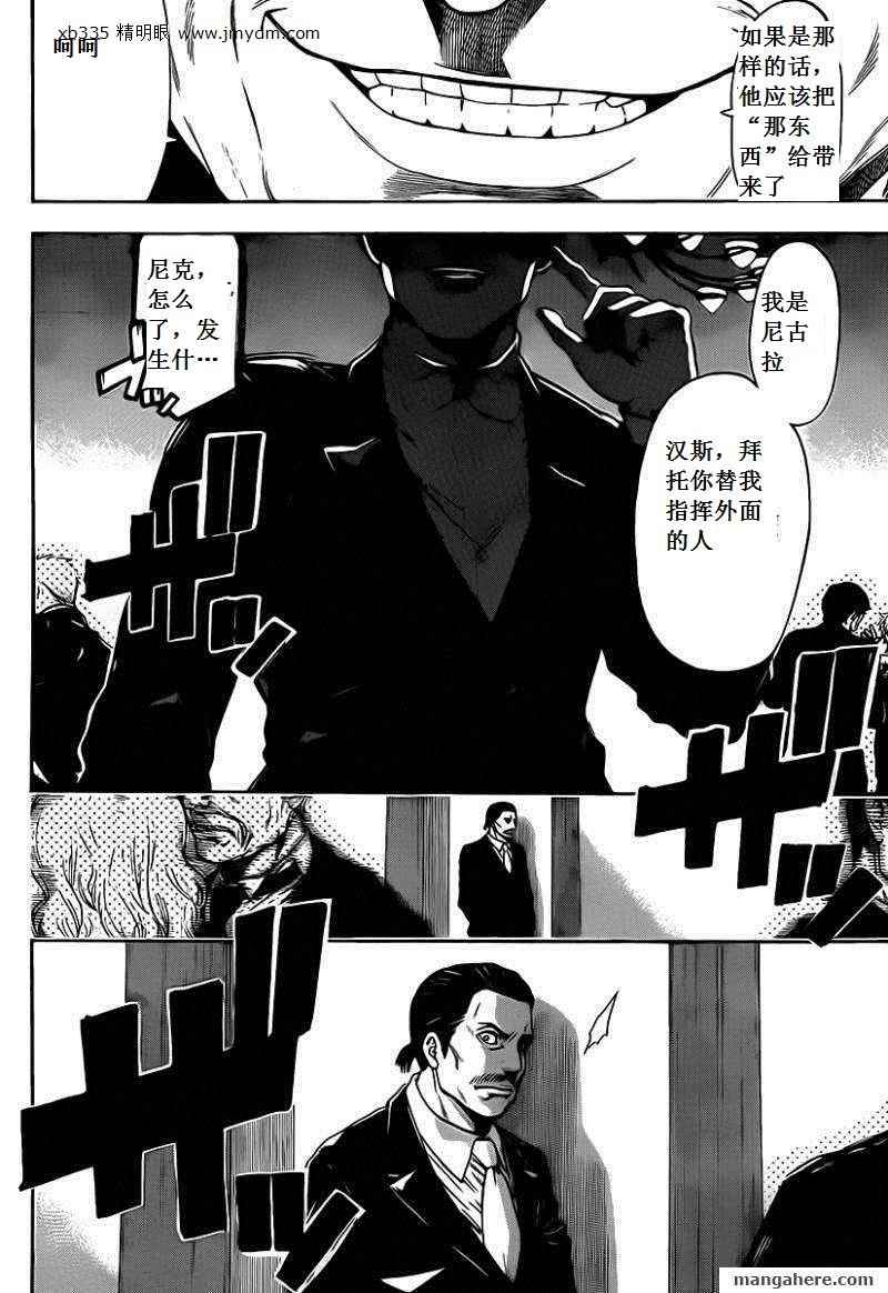 血色星期一Season2 绝望之匣韩漫全集-第52话无删减无遮挡章节图片 