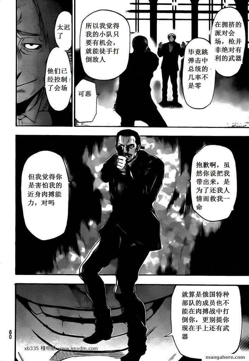 血色星期一Season2 绝望之匣韩漫全集-第53话无删减无遮挡章节图片 