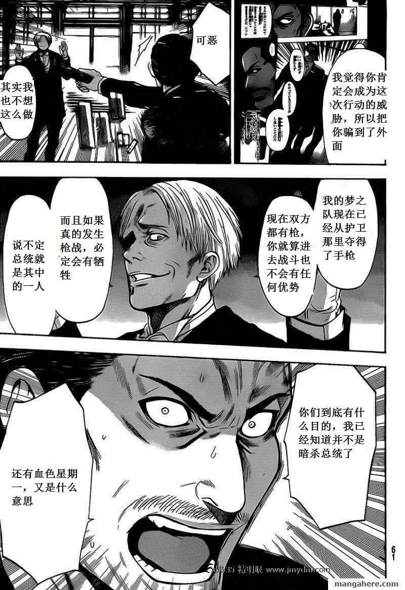 血色星期一Season2 绝望之匣韩漫全集-第53话无删减无遮挡章节图片 