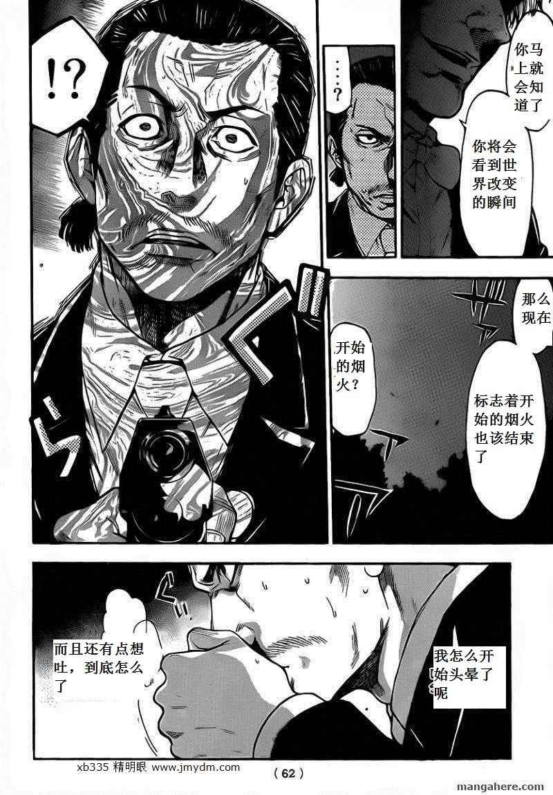 血色星期一Season2 绝望之匣韩漫全集-第53话无删减无遮挡章节图片 