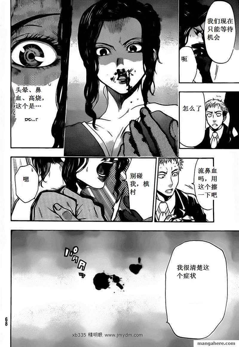 血色星期一Season2 绝望之匣韩漫全集-第53话无删减无遮挡章节图片 