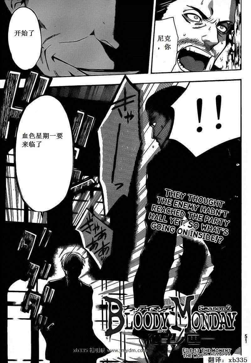 血色星期一Season2 绝望之匣韩漫全集-第53话无删减无遮挡章节图片 