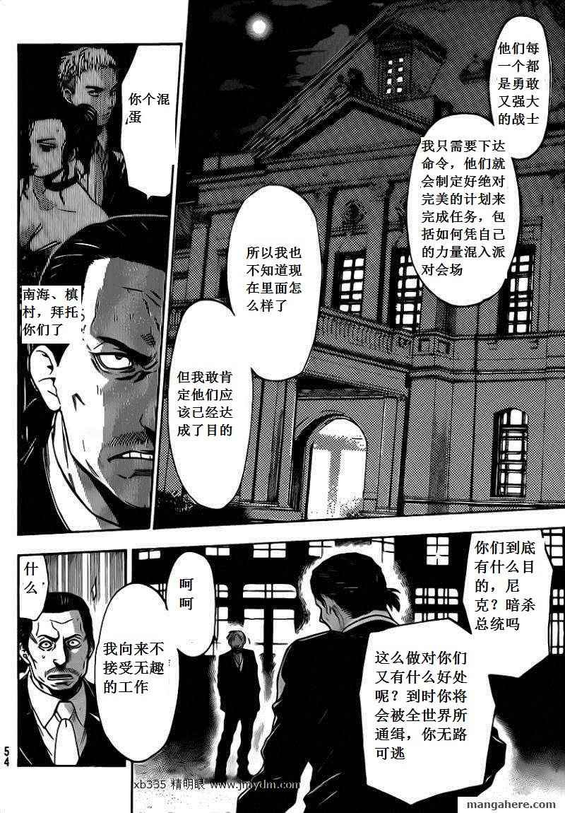 血色星期一Season2 绝望之匣韩漫全集-第53话无删减无遮挡章节图片 