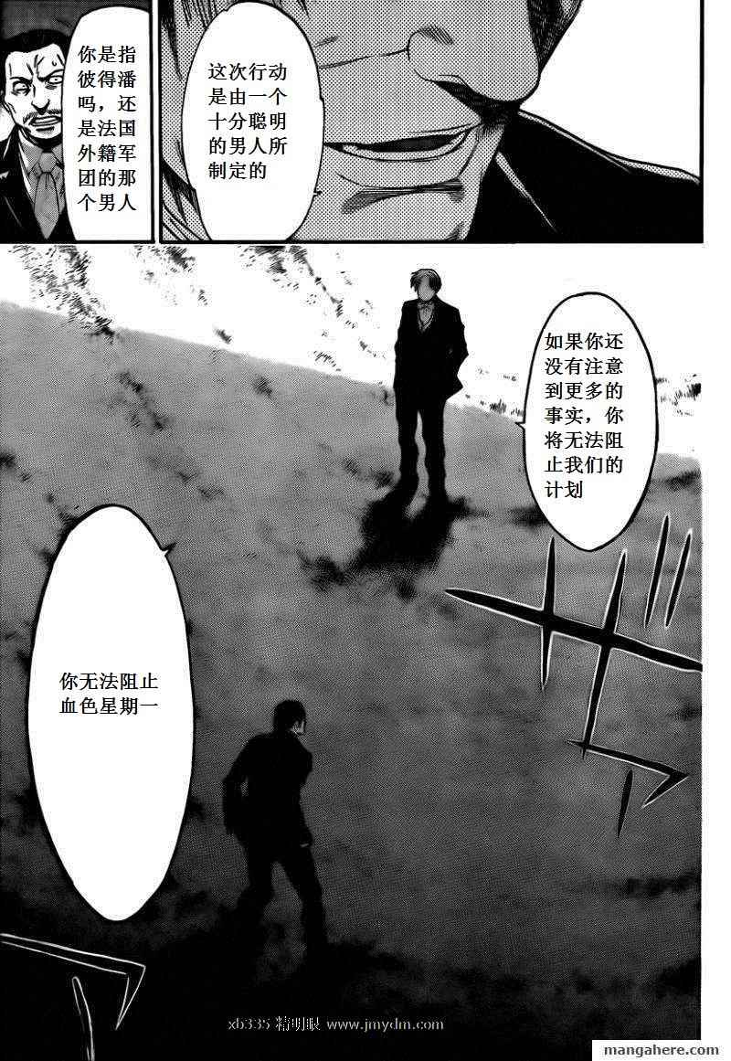 血色星期一Season2 绝望之匣韩漫全集-第53话无删减无遮挡章节图片 