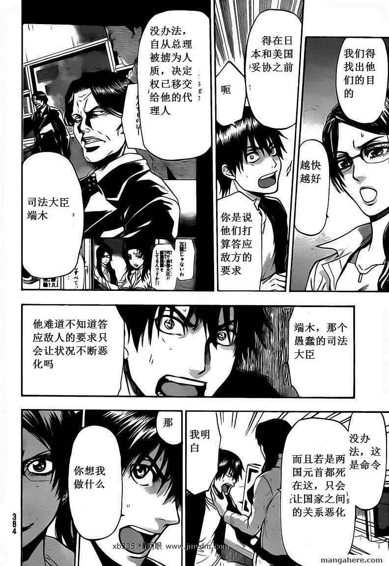 血色星期一Season2 绝望之匣韩漫全集-第54话无删减无遮挡章节图片 