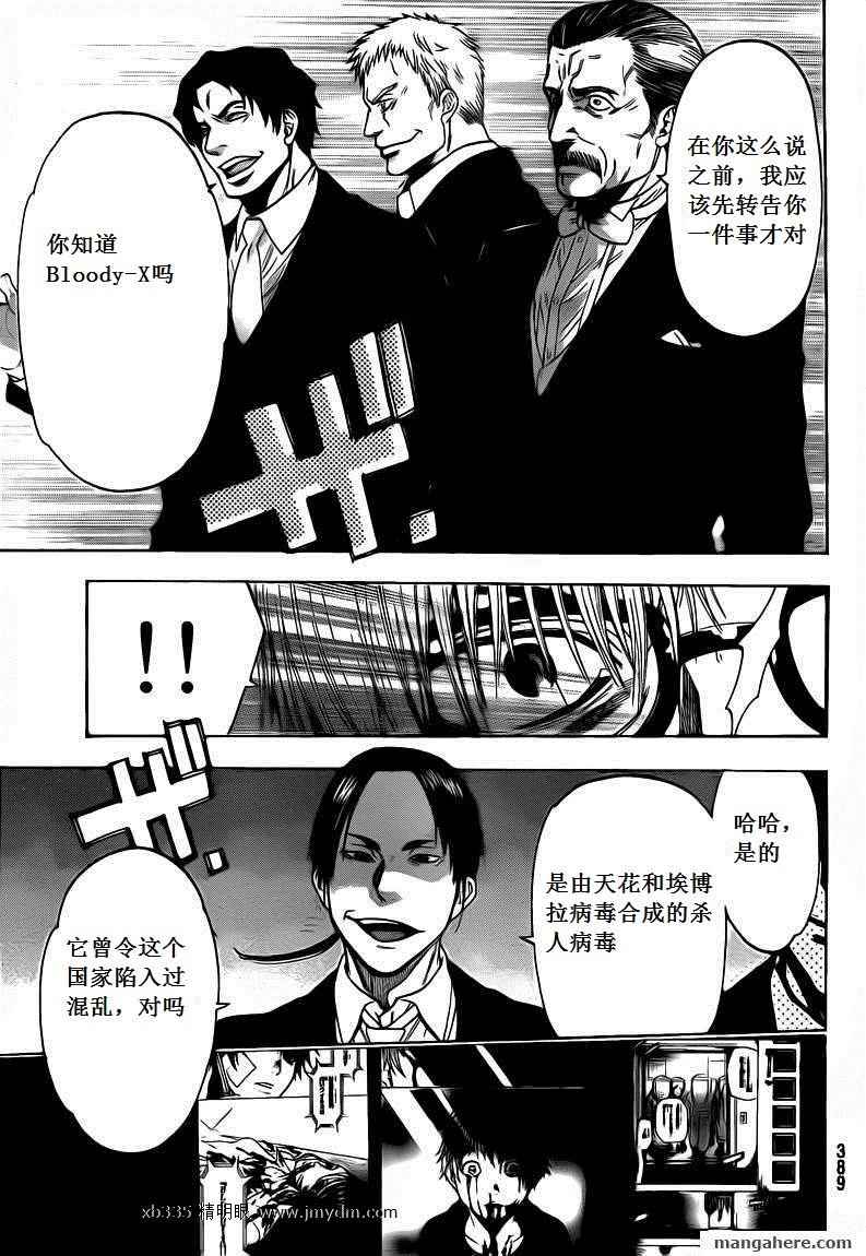 血色星期一Season2 绝望之匣韩漫全集-第54话无删减无遮挡章节图片 