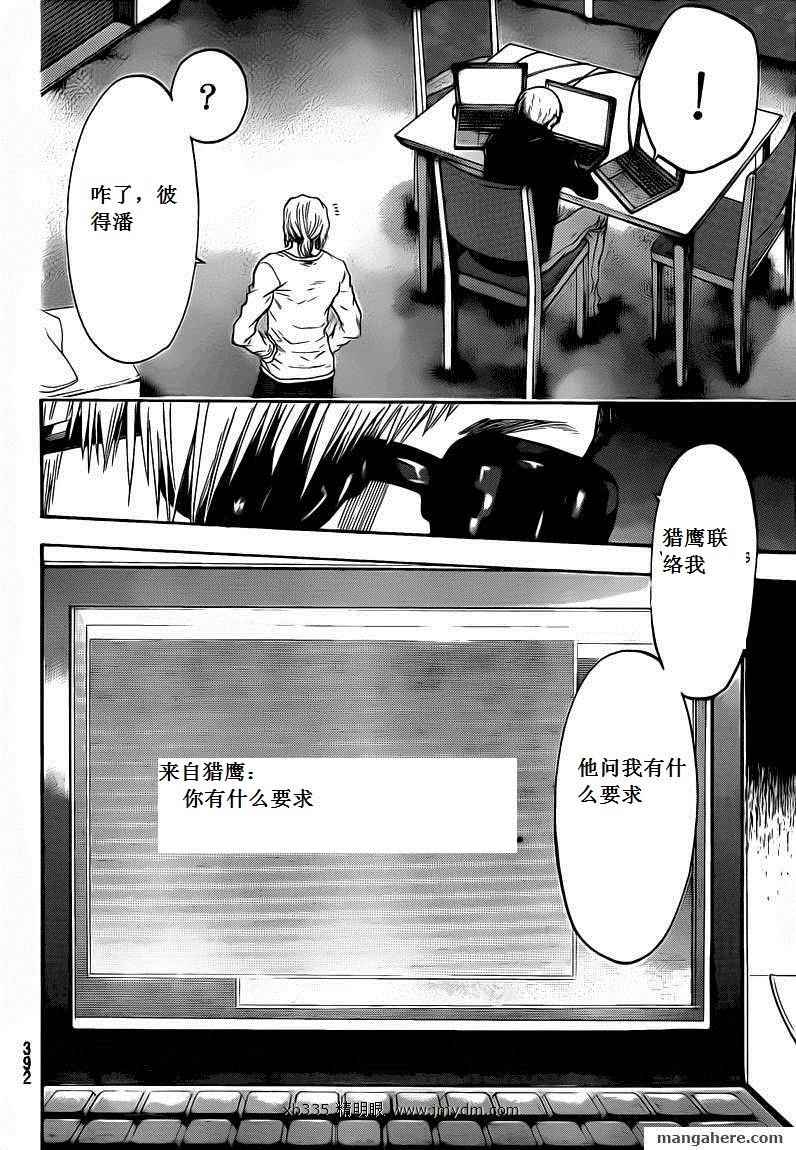 血色星期一Season2 绝望之匣韩漫全集-第54话无删减无遮挡章节图片 