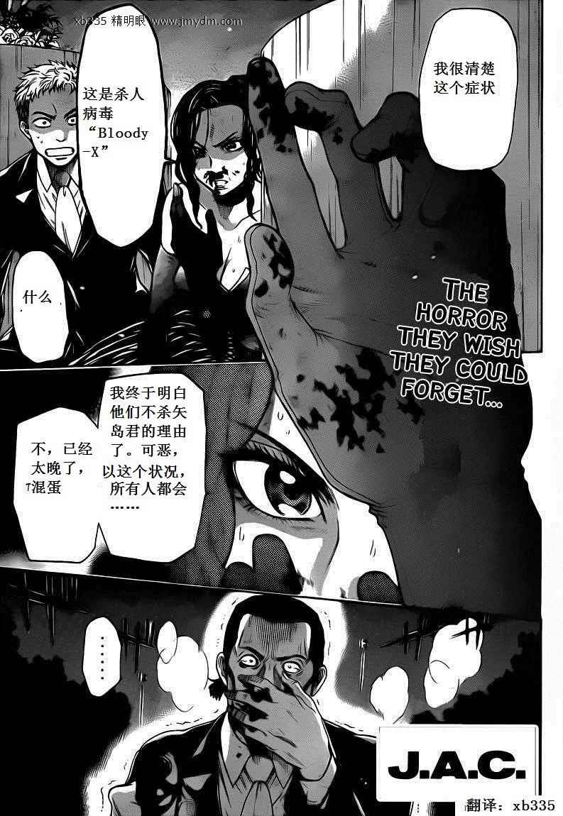 血色星期一Season2 绝望之匣韩漫全集-第54话无删减无遮挡章节图片 