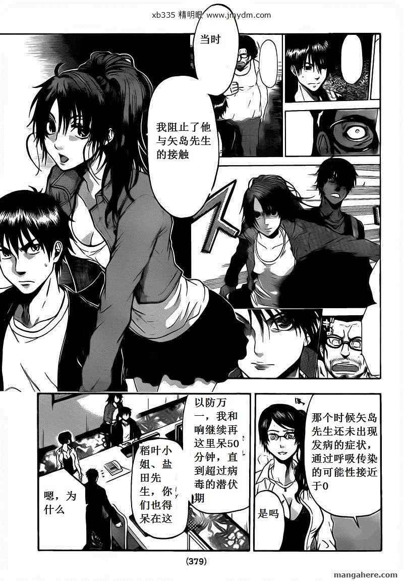 血色星期一Season2 绝望之匣韩漫全集-第54话无删减无遮挡章节图片 