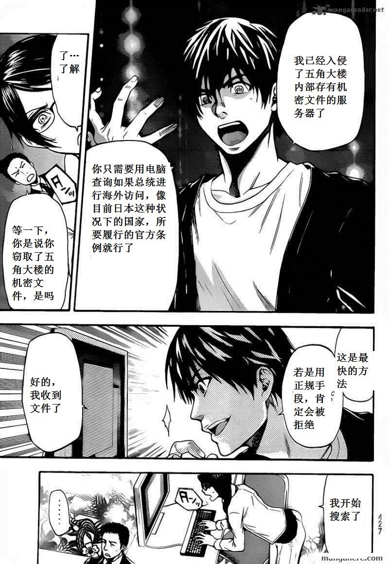 血色星期一Season2 绝望之匣韩漫全集-第55话无删减无遮挡章节图片 